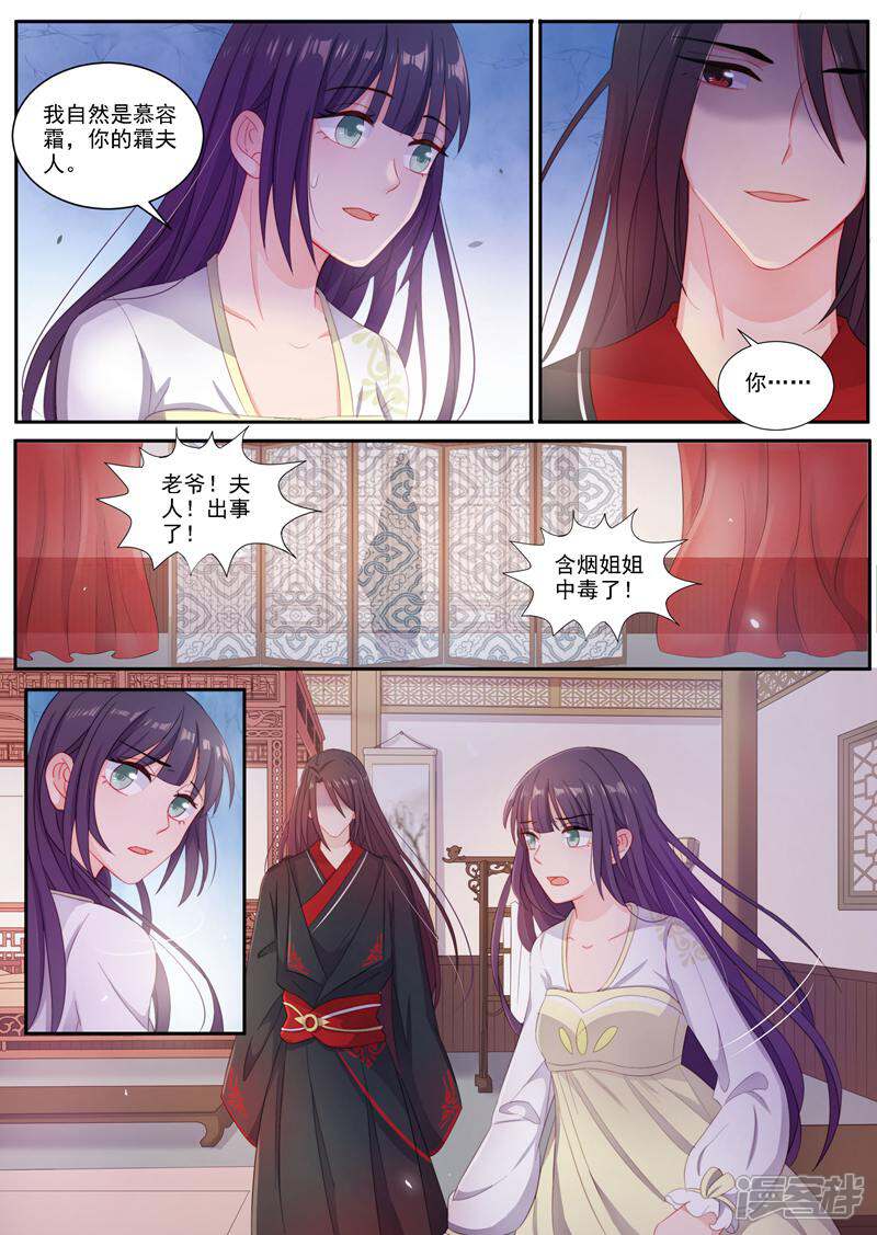 《邪君的神医小妾》第4话 第12页