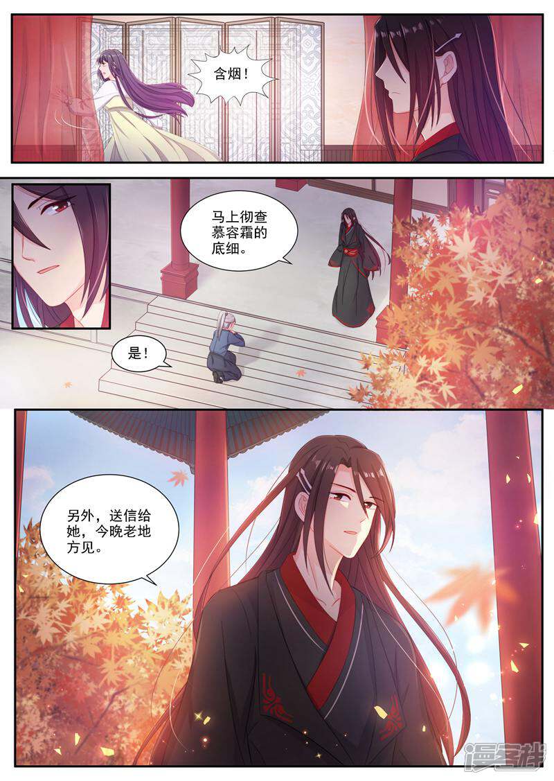 《邪君的神医小妾》第4话 第13页