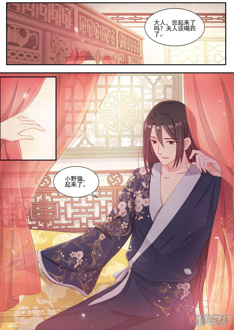 《邪君的神医小妾》第4话 第1页