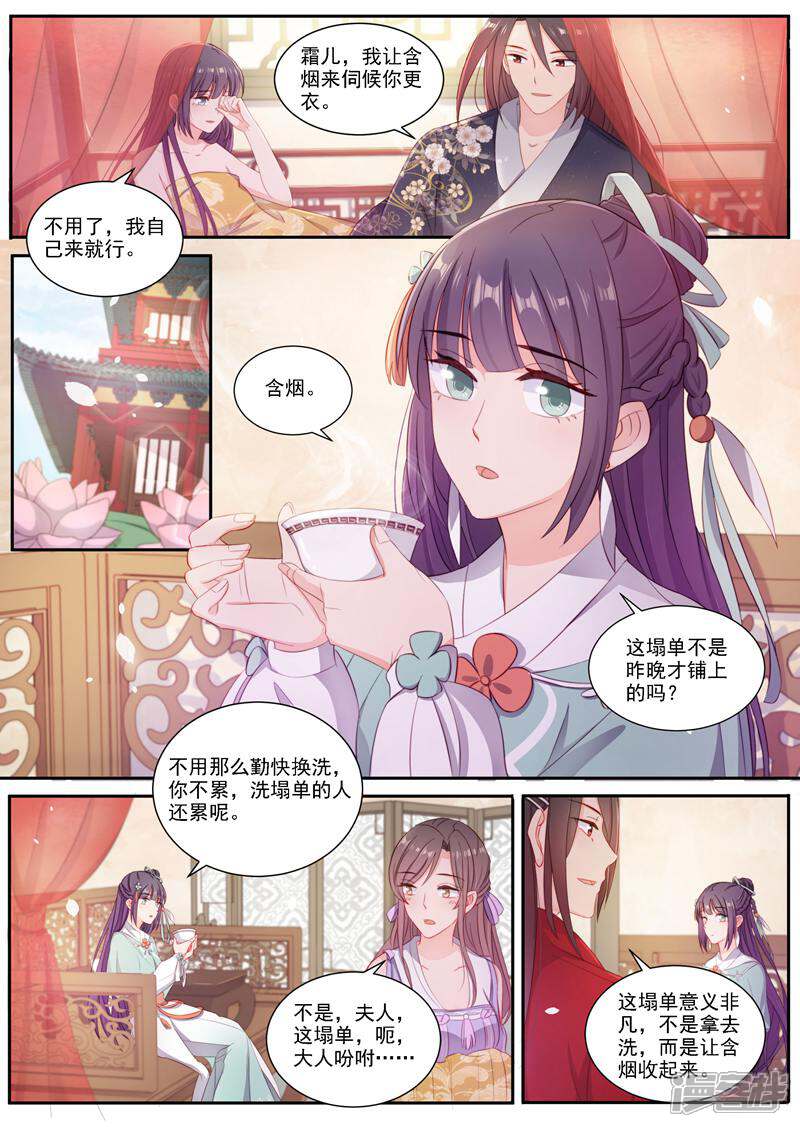 《邪君的神医小妾》第4话 第2页