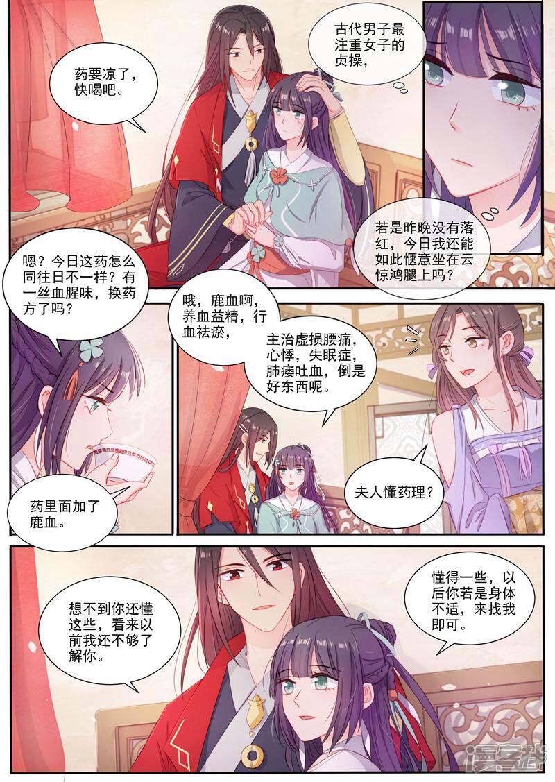 《邪君的神医小妾》第4话 第3页