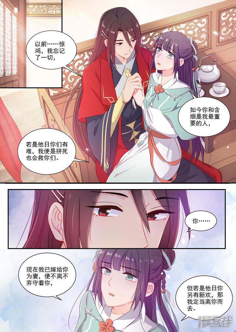 《邪君的神医小妾》第4话 第4页