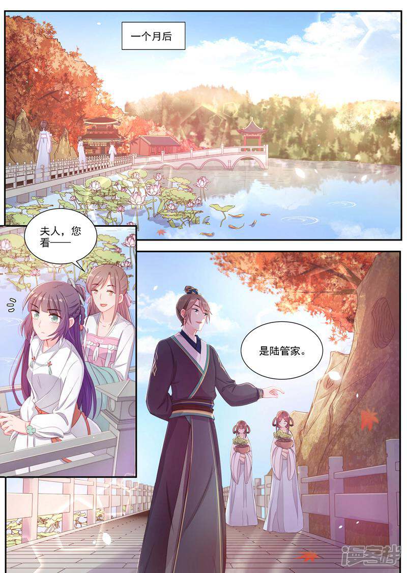 《邪君的神医小妾》第4话 第6页