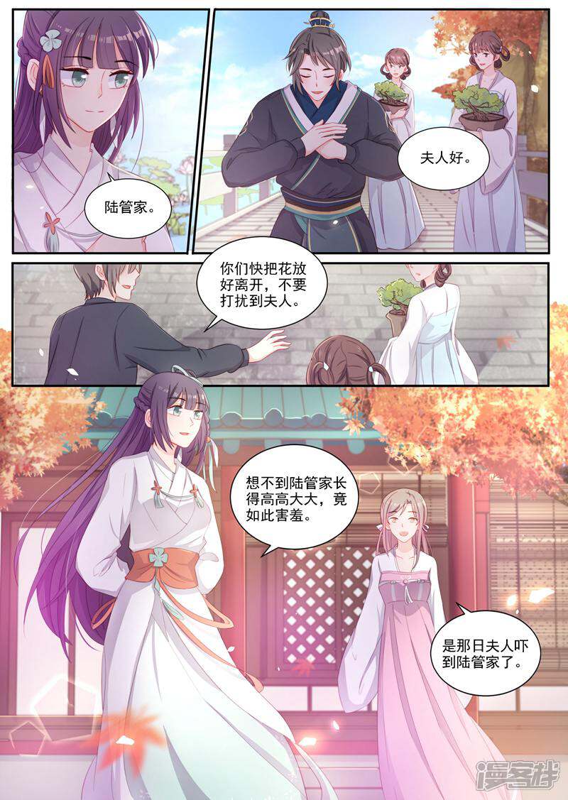 《邪君的神医小妾》第4话 第7页