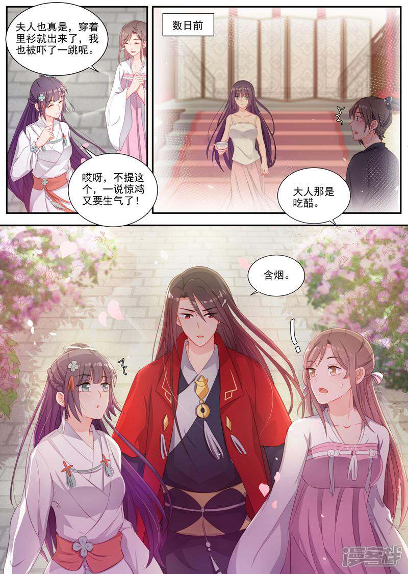 《邪君的神医小妾》第4话 第8页
