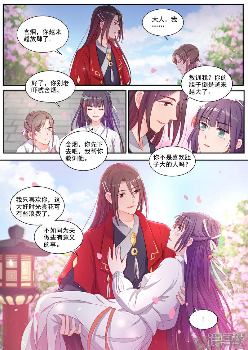 《邪君的神医小妾》第4话 第9页