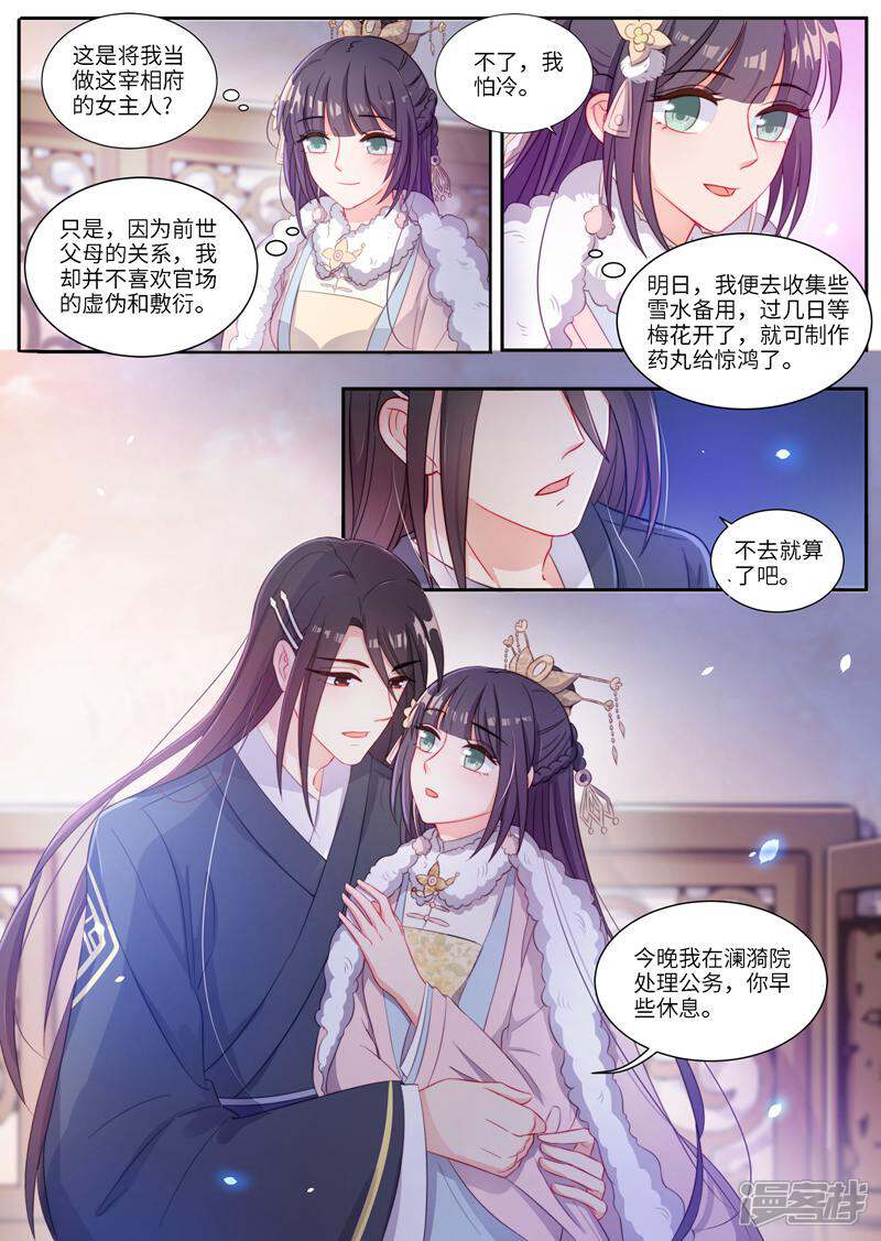 《邪君的神医小妾》第6话 第11页