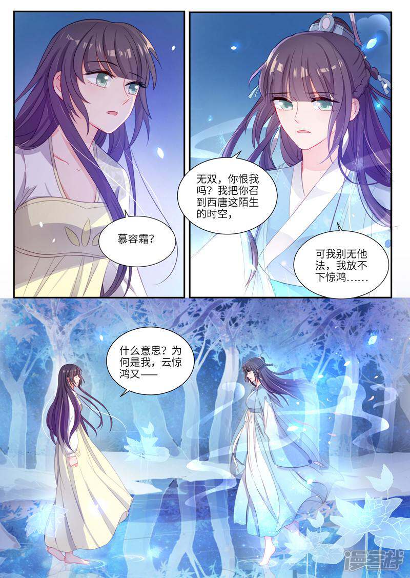 《邪君的神医小妾》第6话 第14页