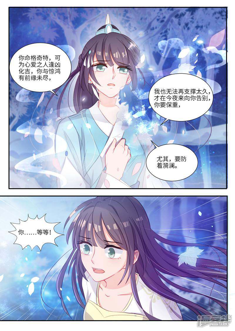 《邪君的神医小妾》第6话 第15页