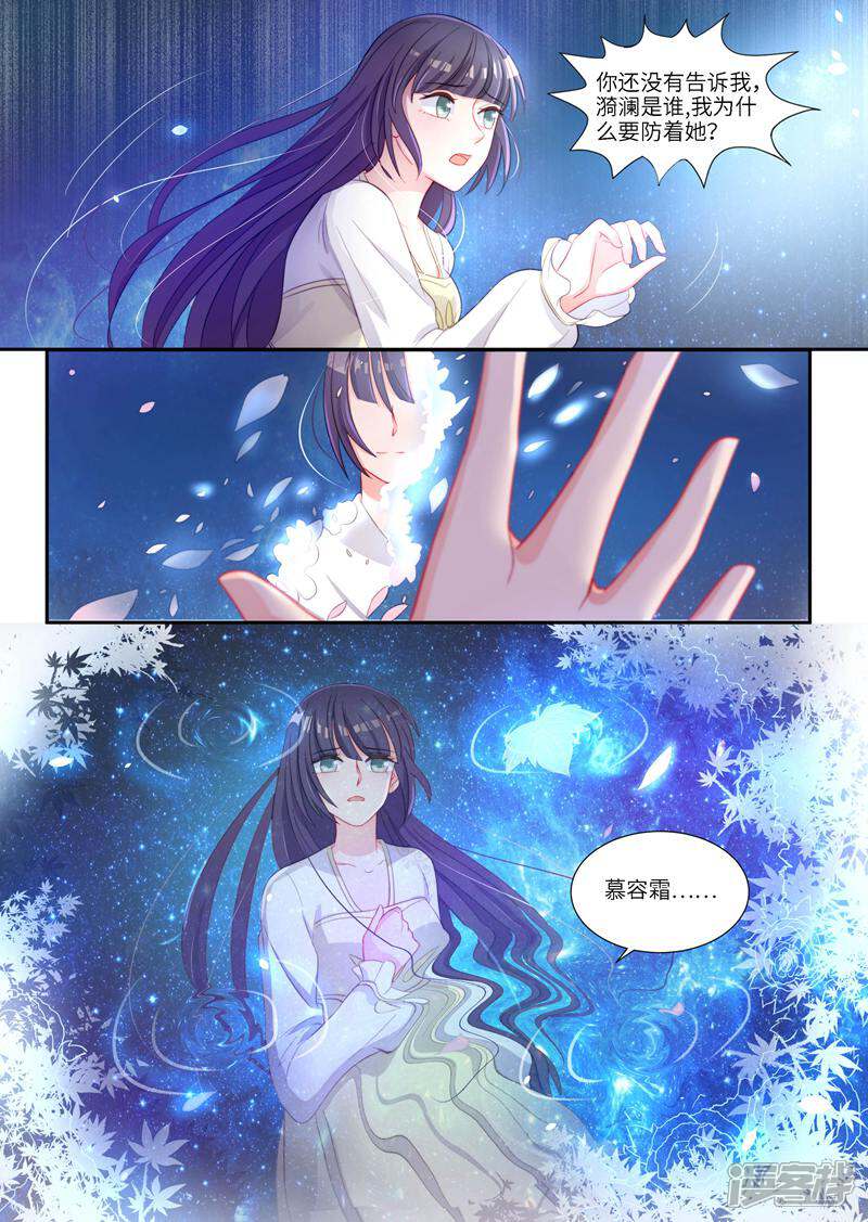 《邪君的神医小妾》第6话 第16页