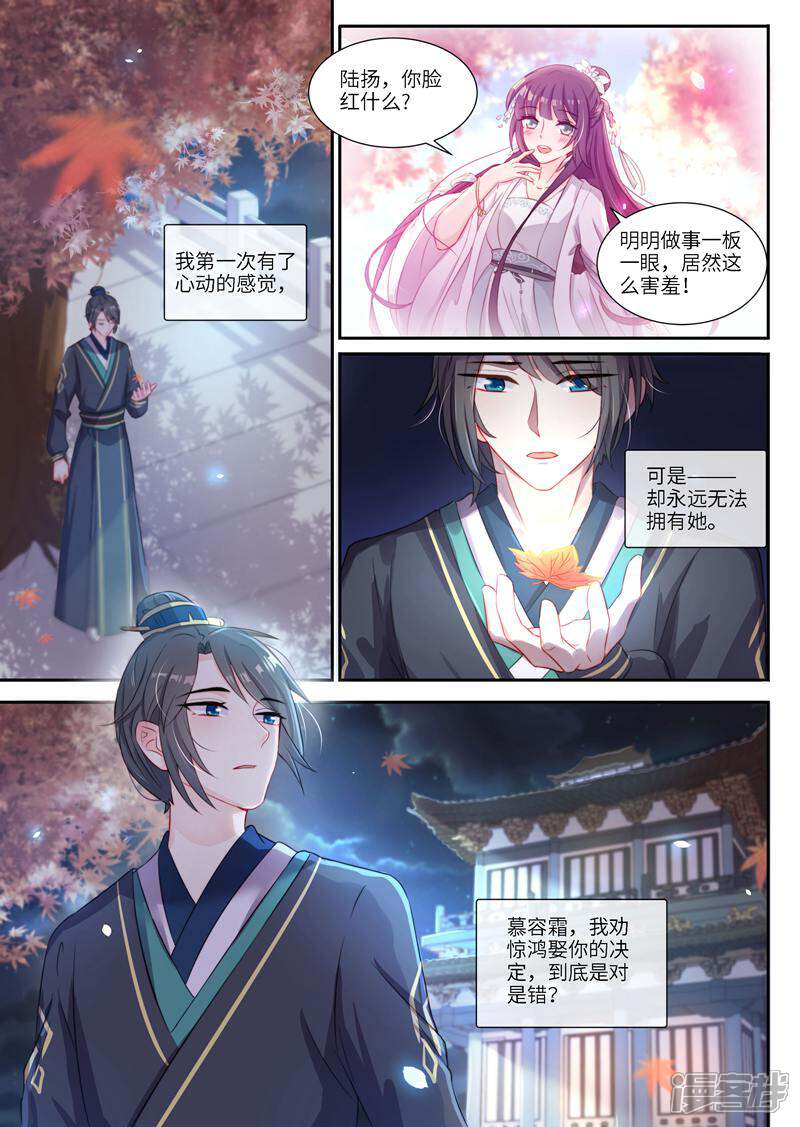 《邪君的神医小妾》第6话 第1页