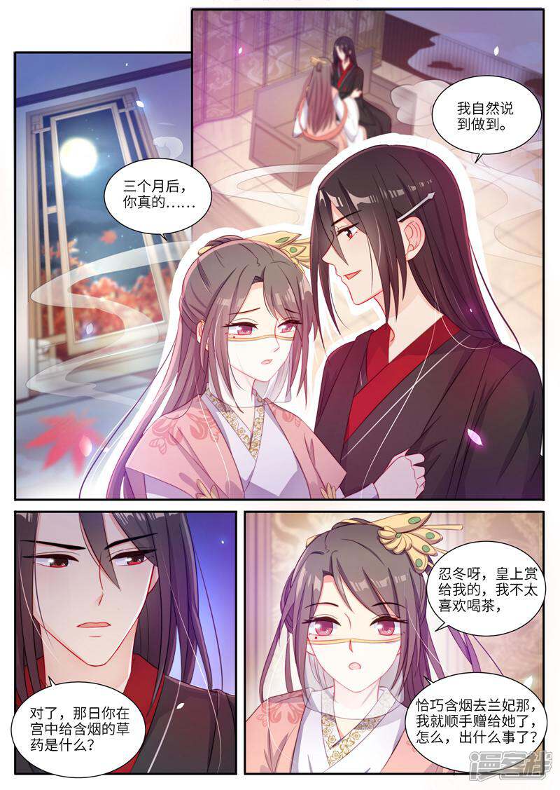 《邪君的神医小妾》第6话 第2页