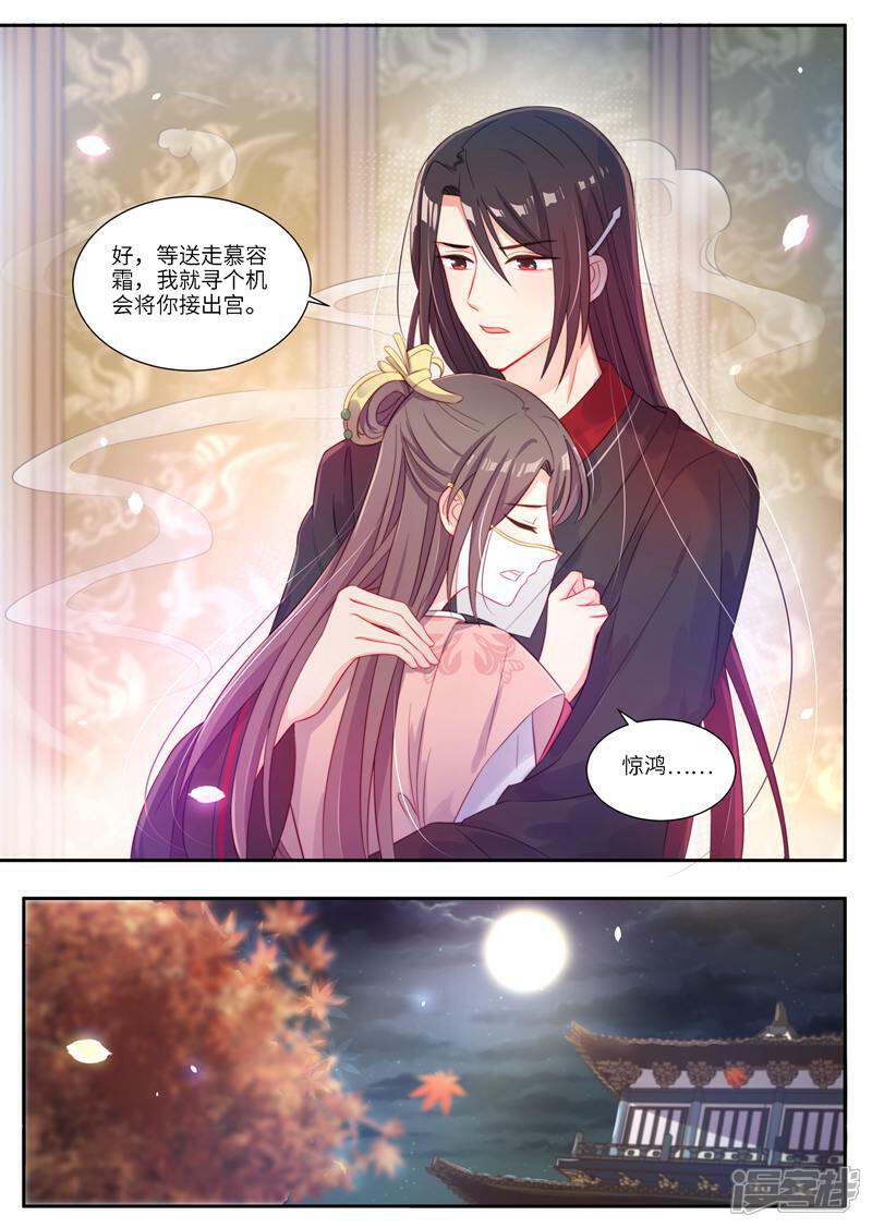 《邪君的神医小妾》第6话 第4页