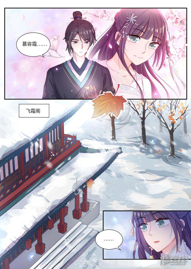 《邪君的神医小妾》第6话 第5页