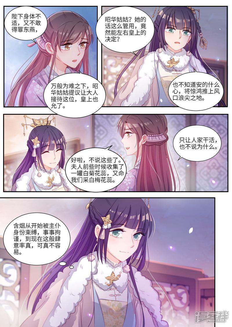 《邪君的神医小妾》第6话 第7页