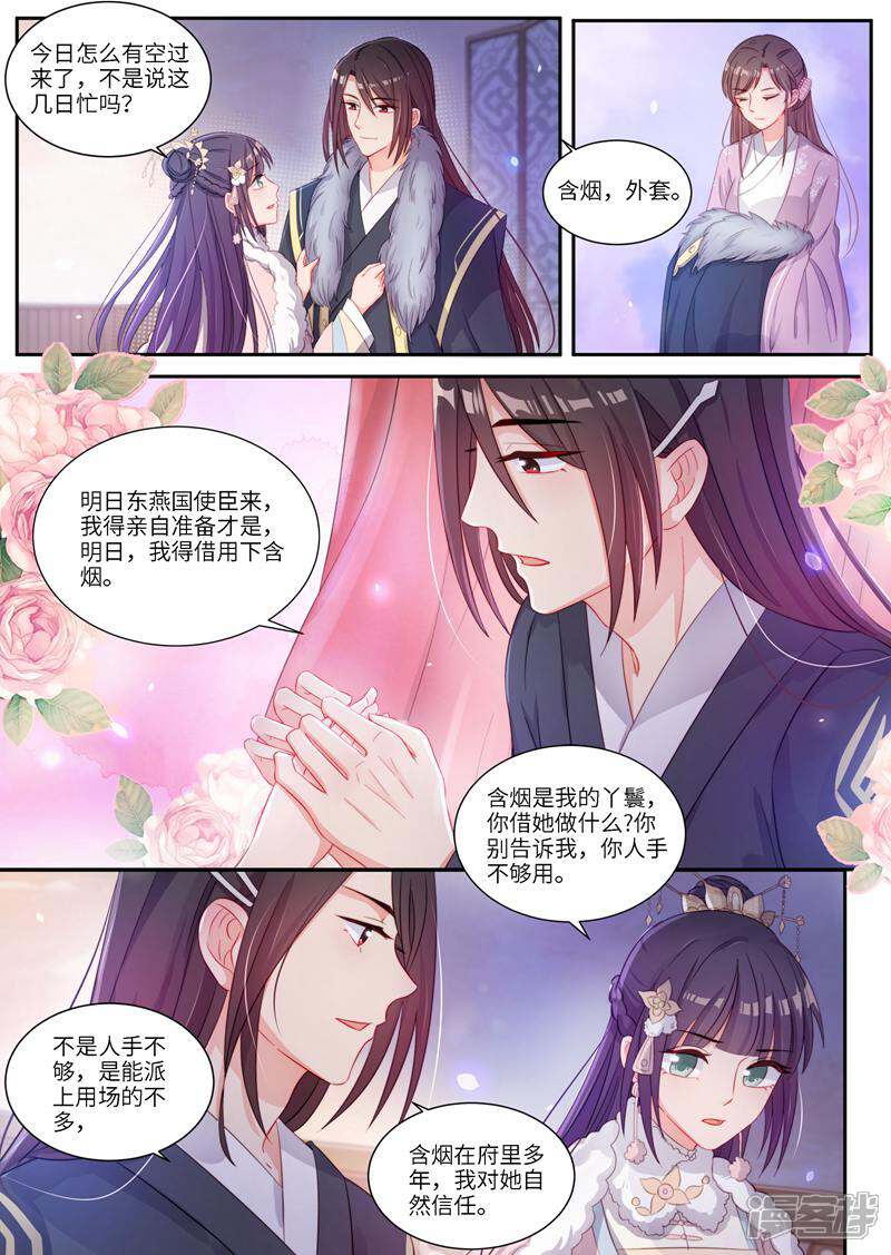 《邪君的神医小妾》第6话 第9页