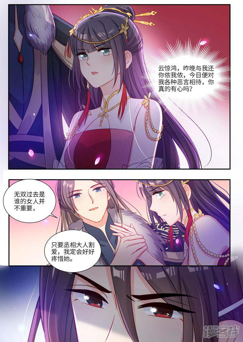 《邪君的神医小妾》第8话 第10页