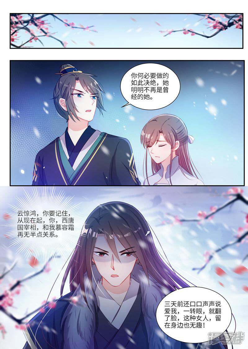 《邪君的神医小妾》第8话 第1页