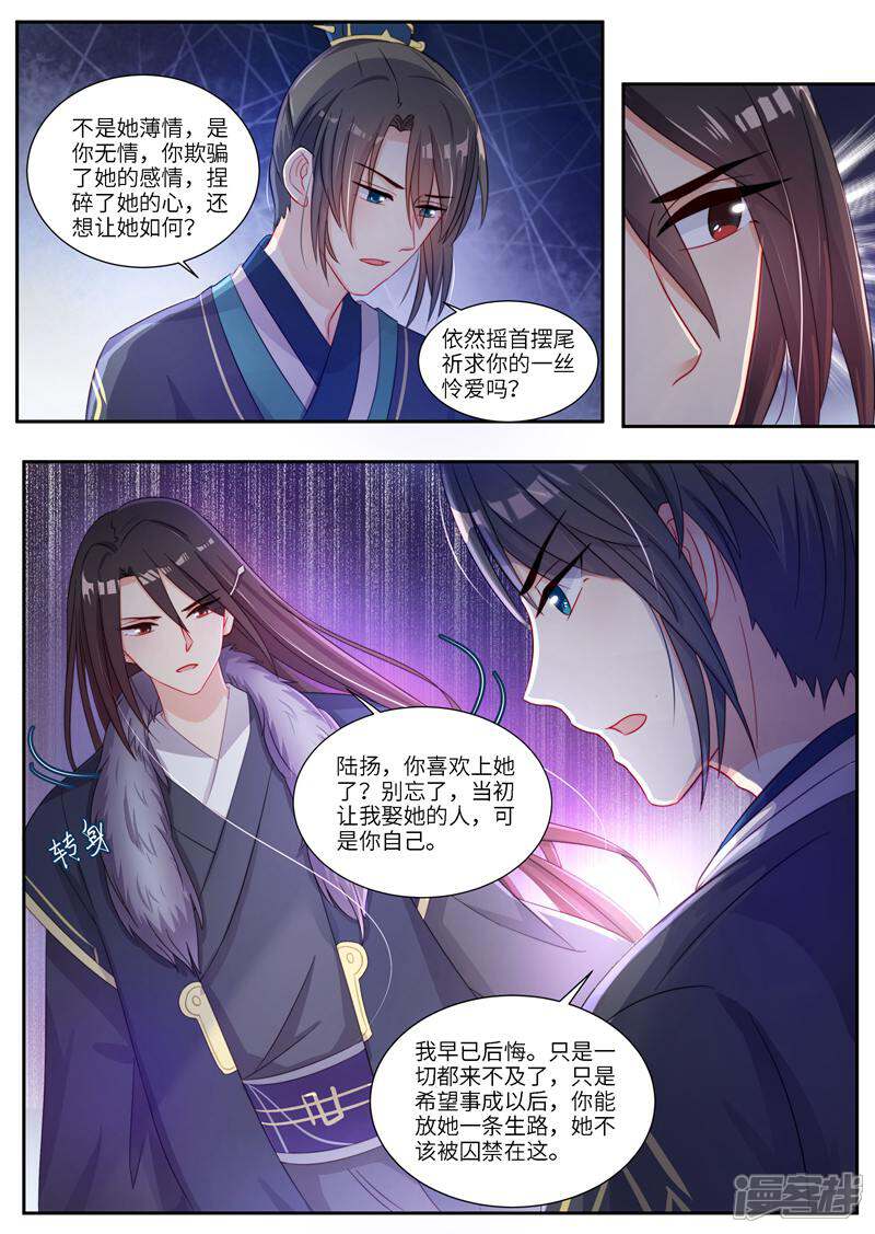 《邪君的神医小妾》第8话 第2页