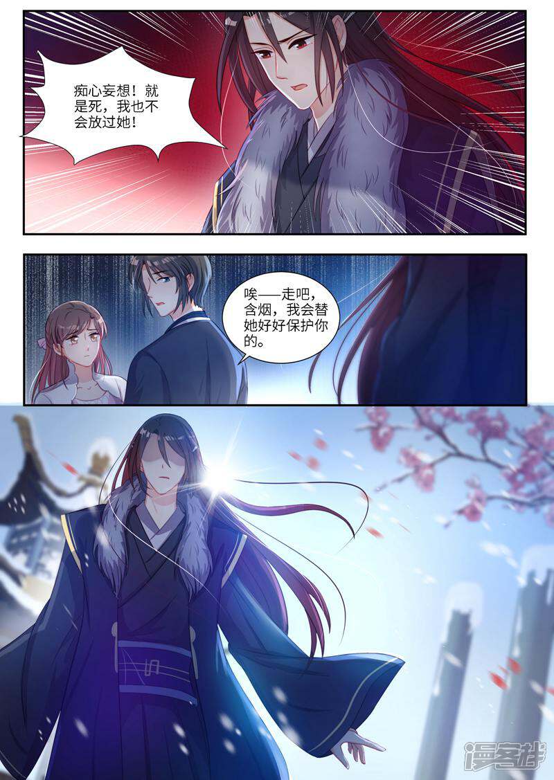 《邪君的神医小妾》第8话 第3页