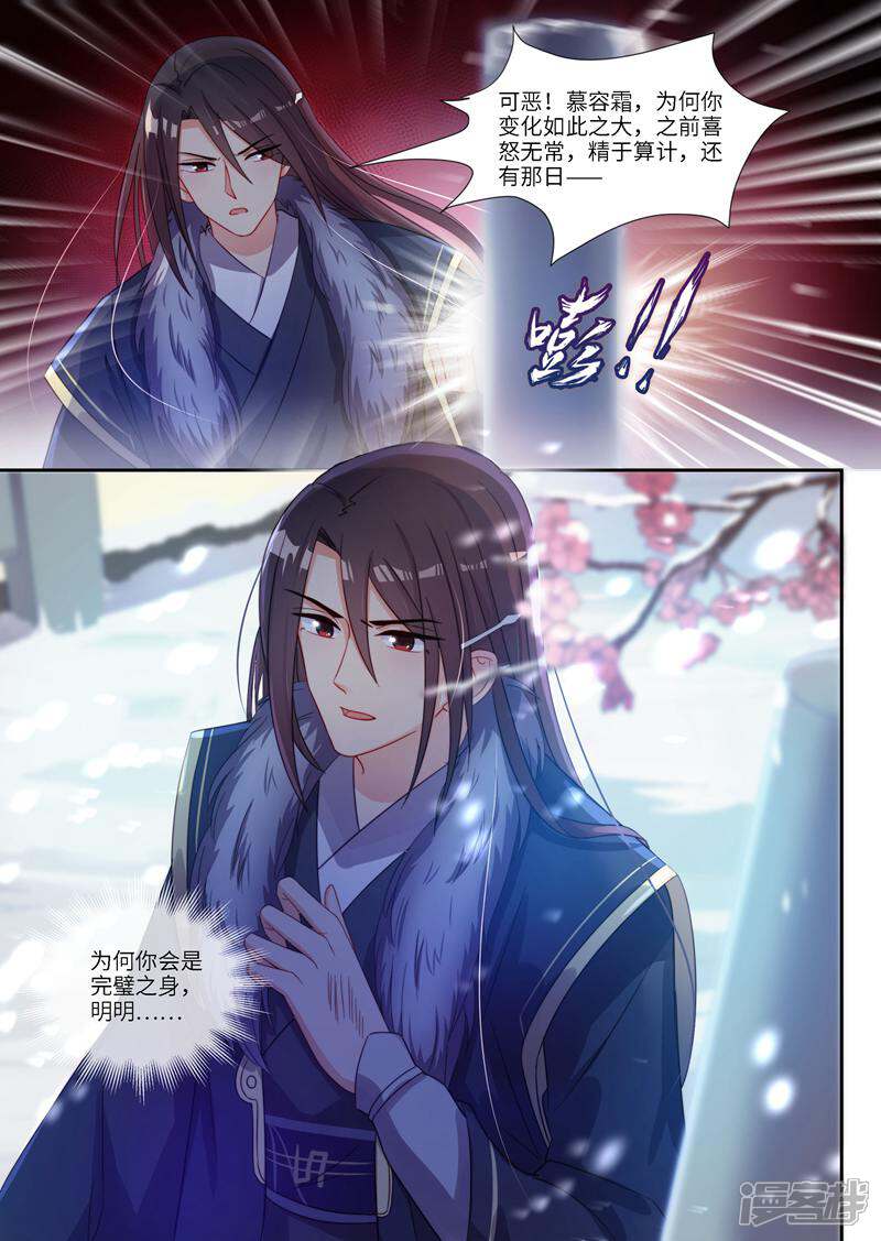 《邪君的神医小妾》第8话 第4页