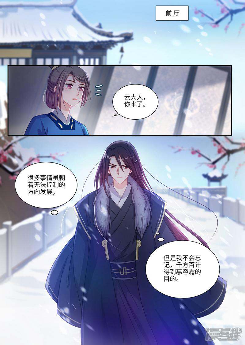 《邪君的神医小妾》第8话 第5页