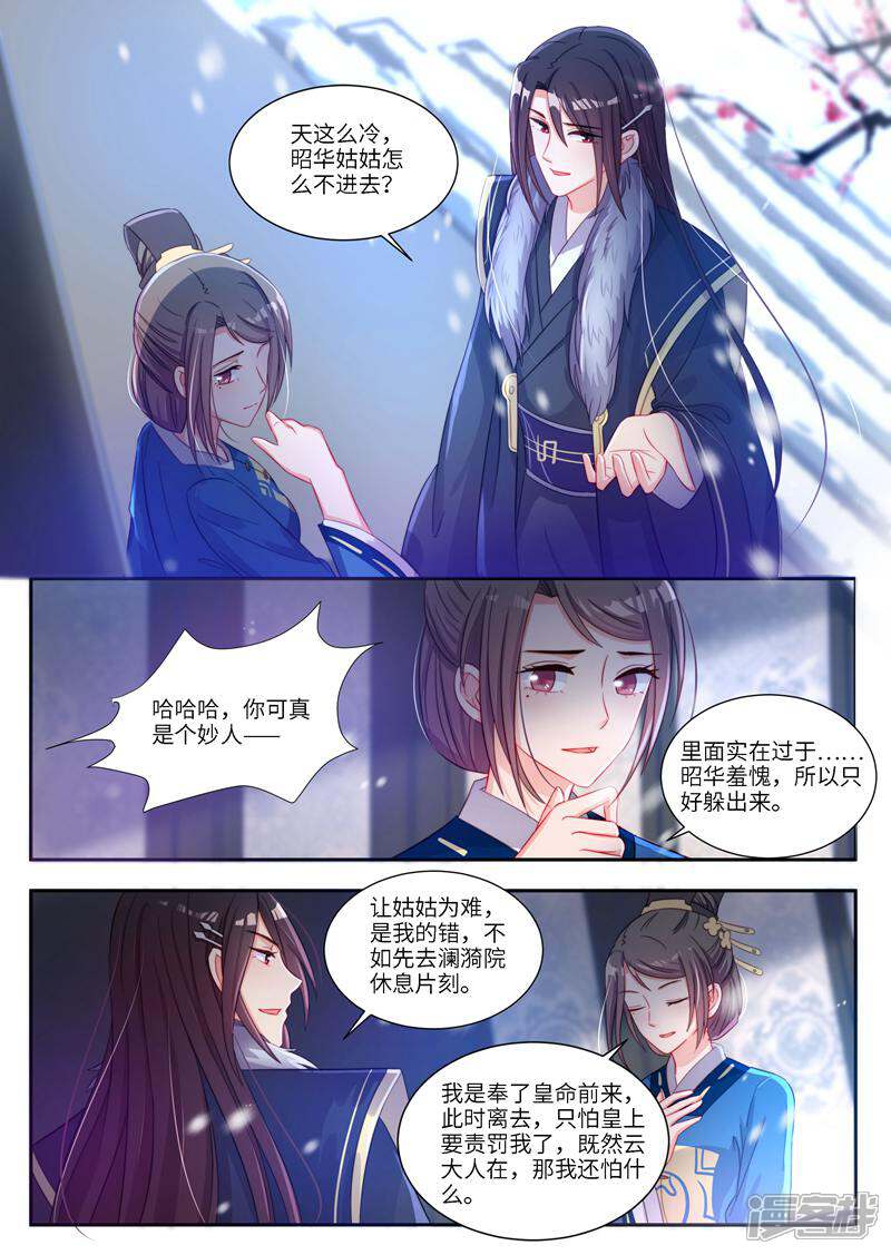 《邪君的神医小妾》第8话 第6页