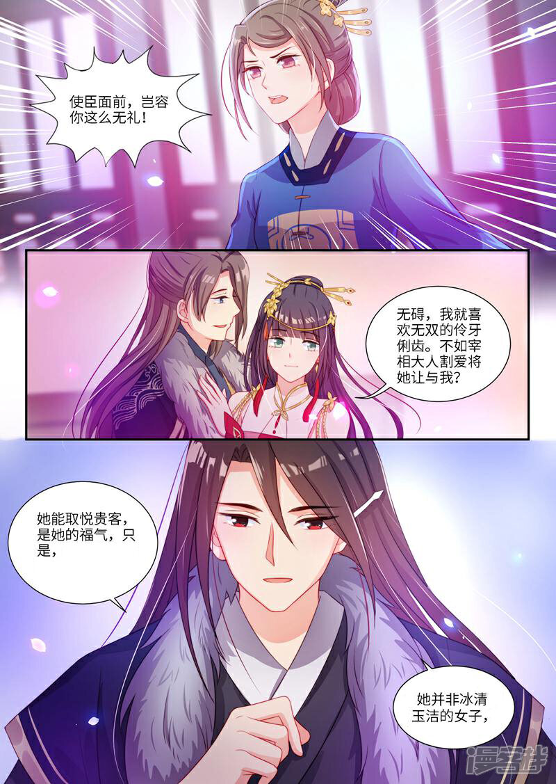 《邪君的神医小妾》第8话 第9页