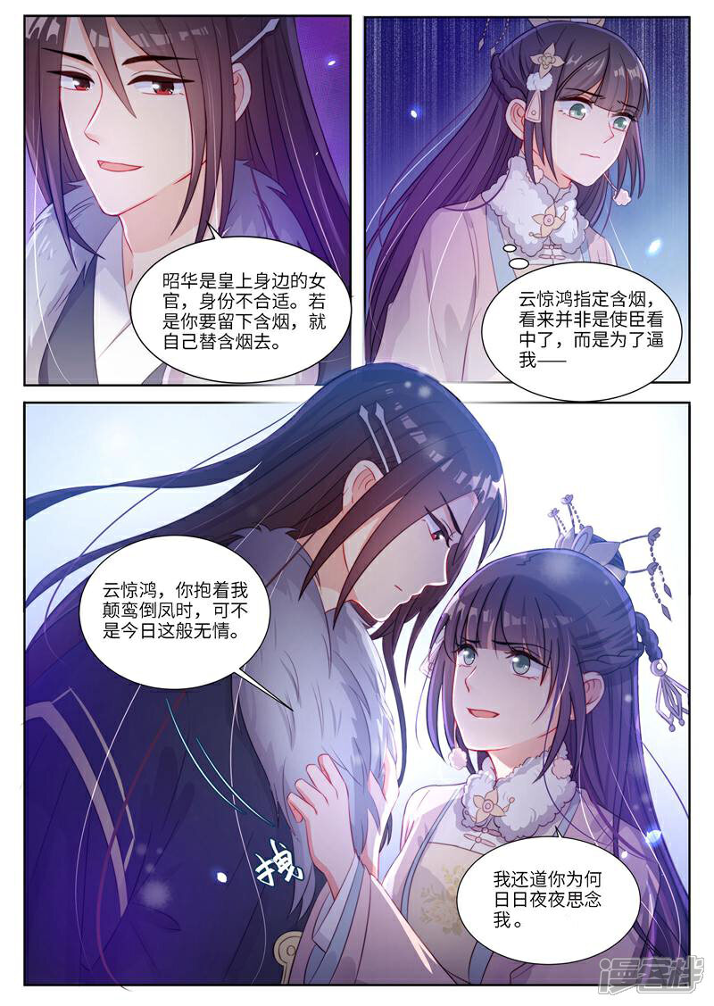 《邪君的神医小妾》第7话 第11页