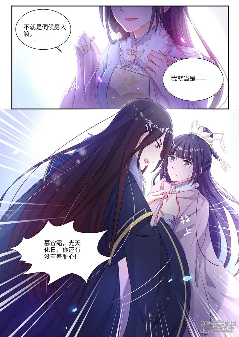 《邪君的神医小妾》第7话 第12页