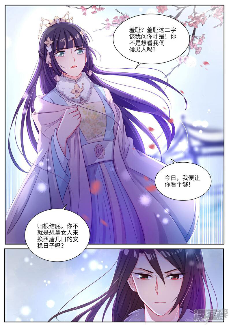 《邪君的神医小妾》第7话 第13页