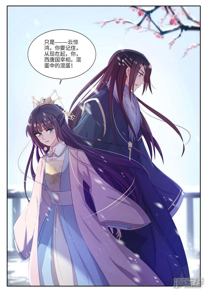 《邪君的神医小妾》第7话 第14页