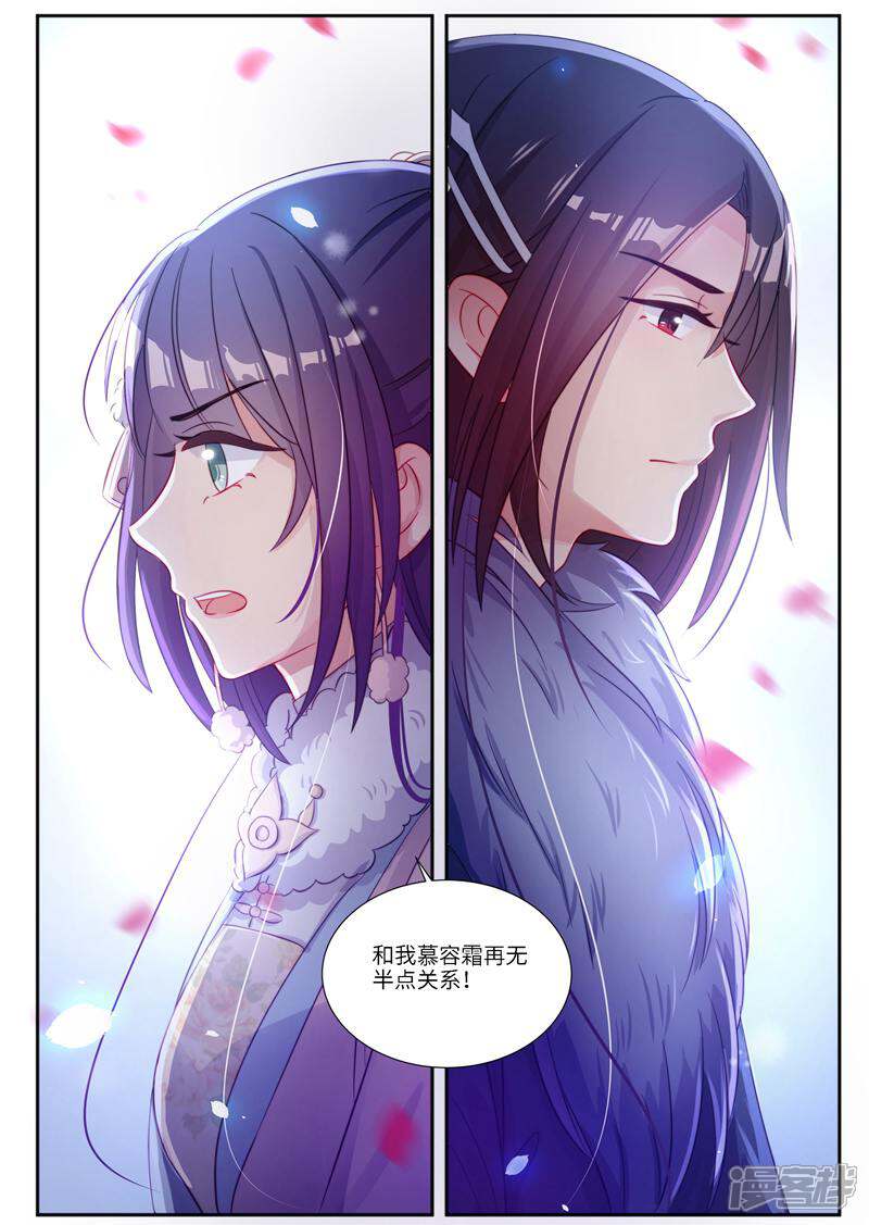 《邪君的神医小妾》第7话 第15页