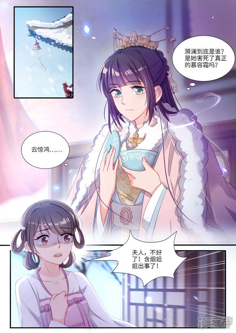 《邪君的神医小妾》第7话 第1页