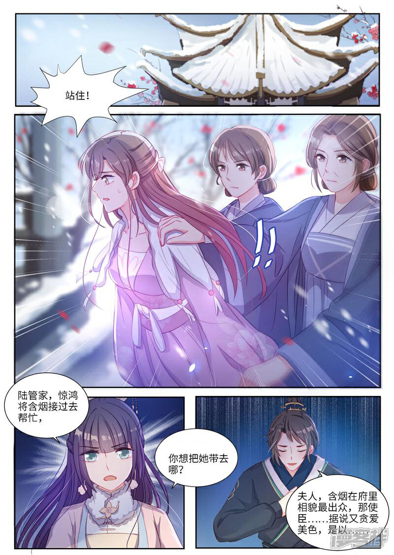 《邪君的神医小妾》第7话 第3页