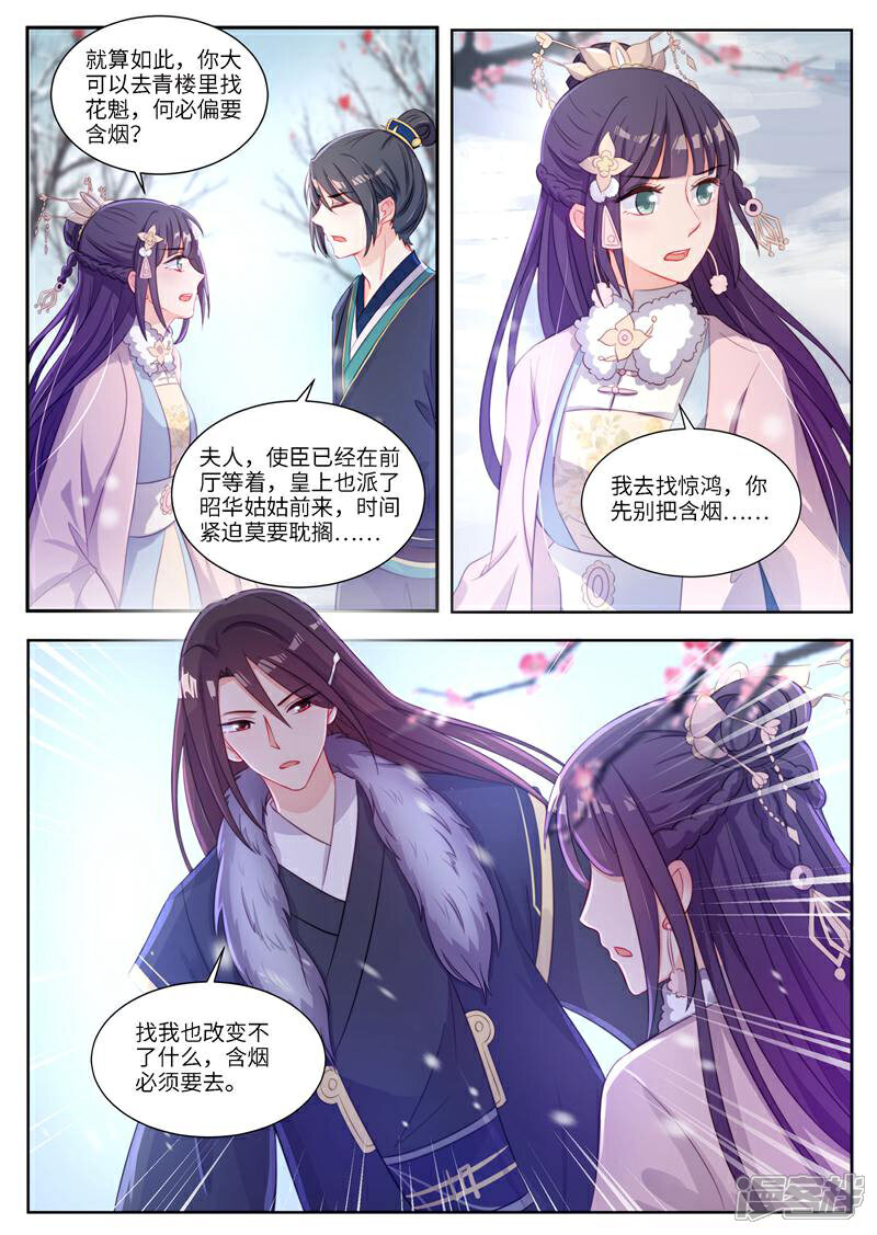 《邪君的神医小妾》第7话 第4页