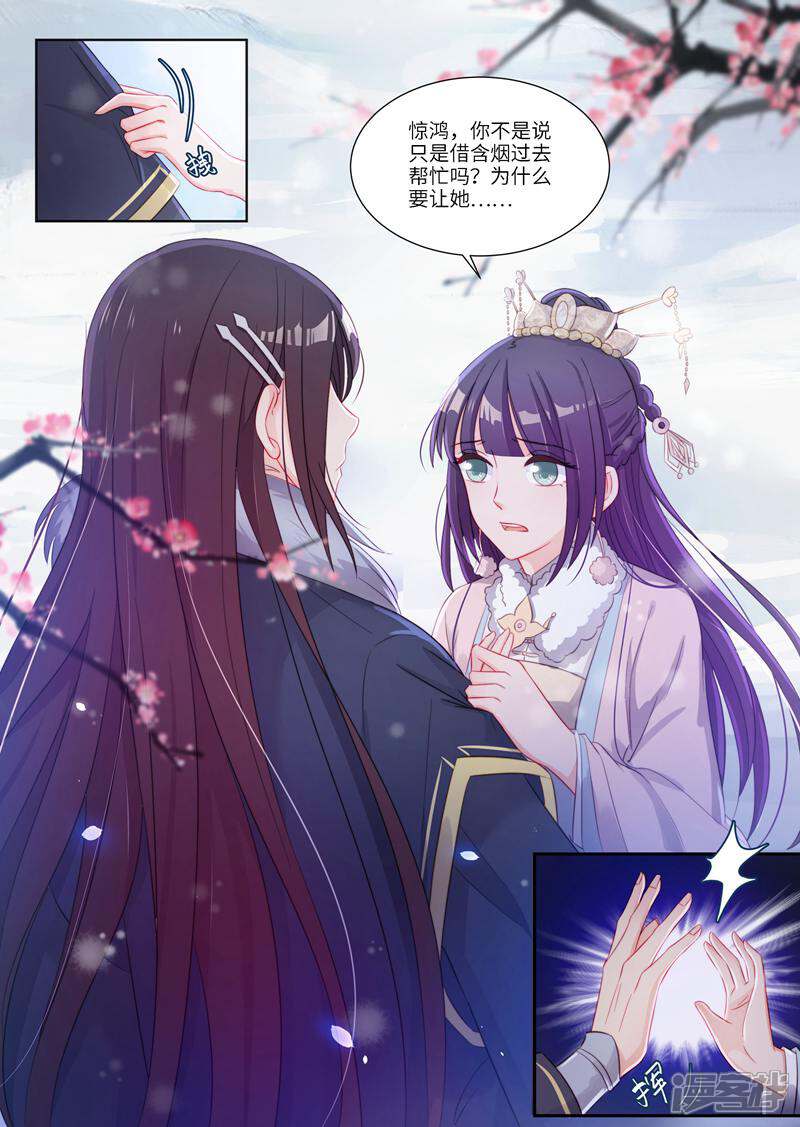 《邪君的神医小妾》第7话 第5页