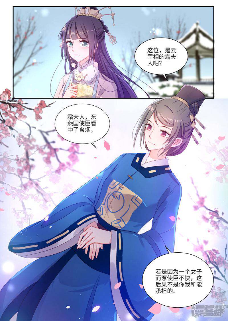 《邪君的神医小妾》第7话 第6页