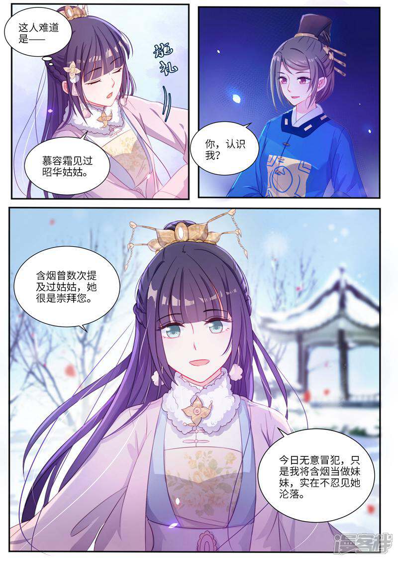 《邪君的神医小妾》第7话 第7页