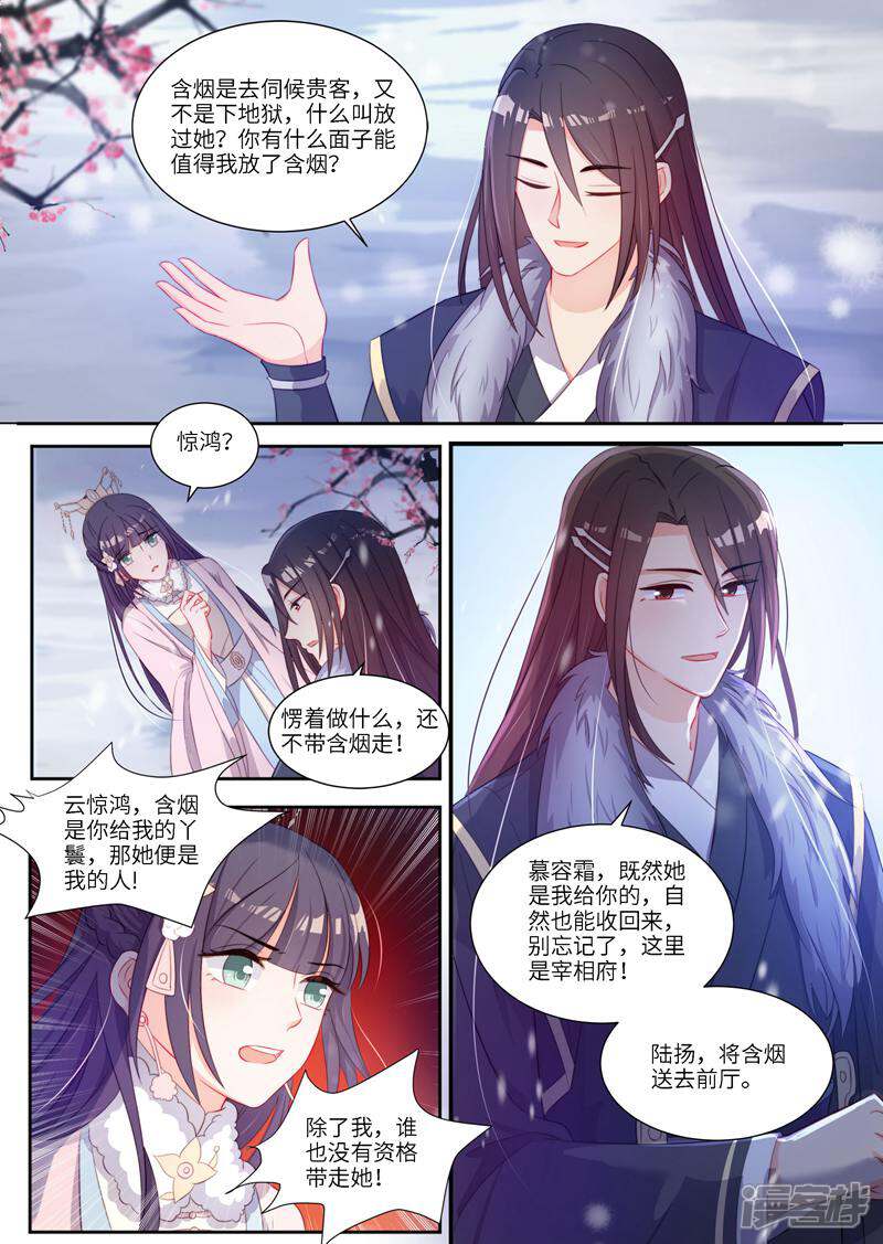 《邪君的神医小妾》第7话 第9页