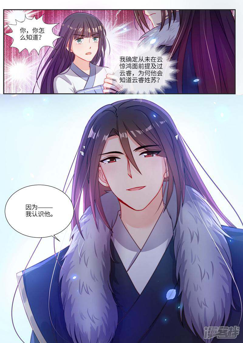 《邪君的神医小妾》第10话 第11页