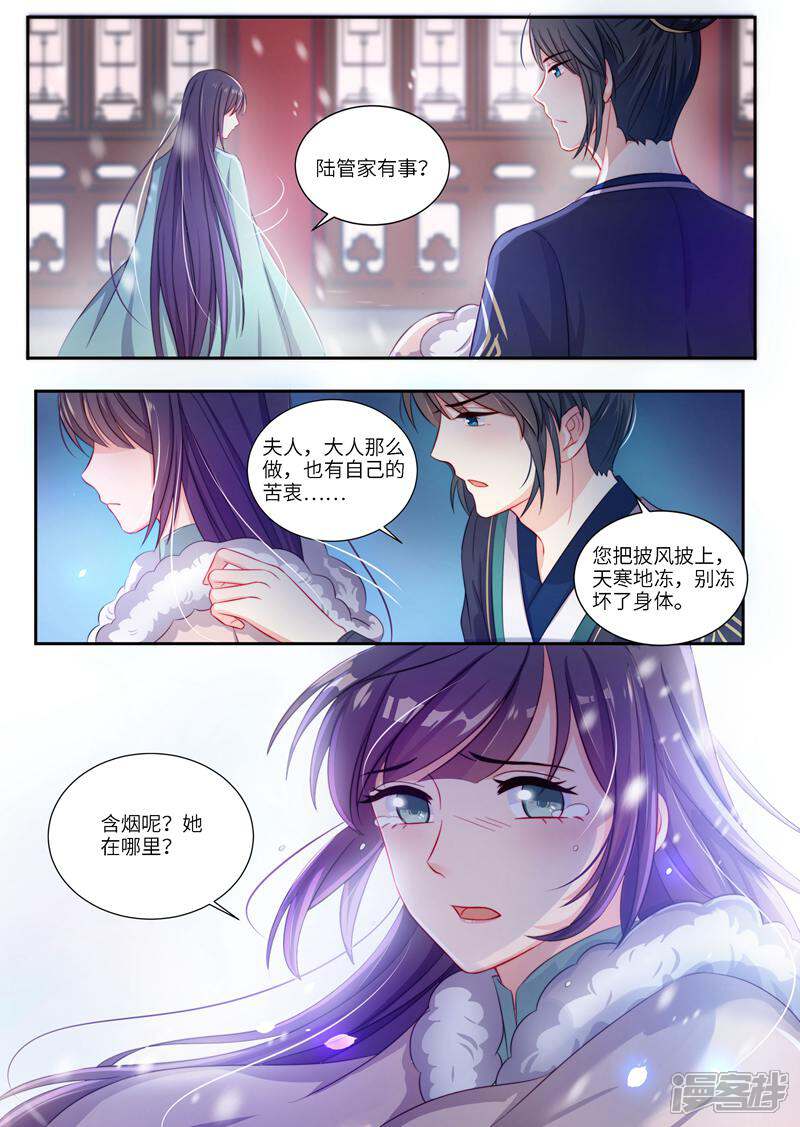 《邪君的神医小妾》第10话 第1页