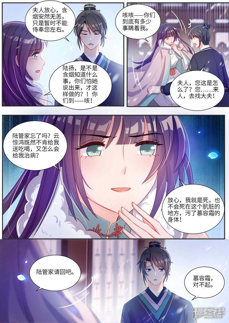 《邪君的神医小妾》第10话 第2页