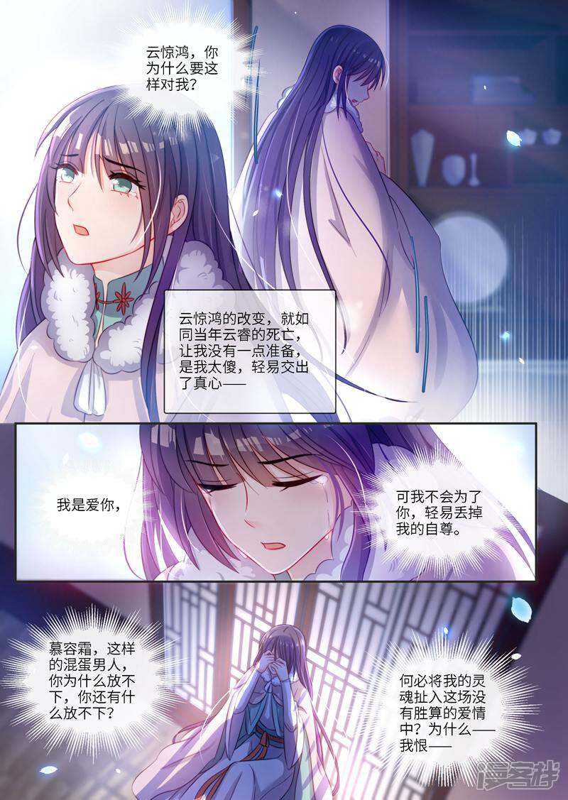 《邪君的神医小妾》第10话 第3页