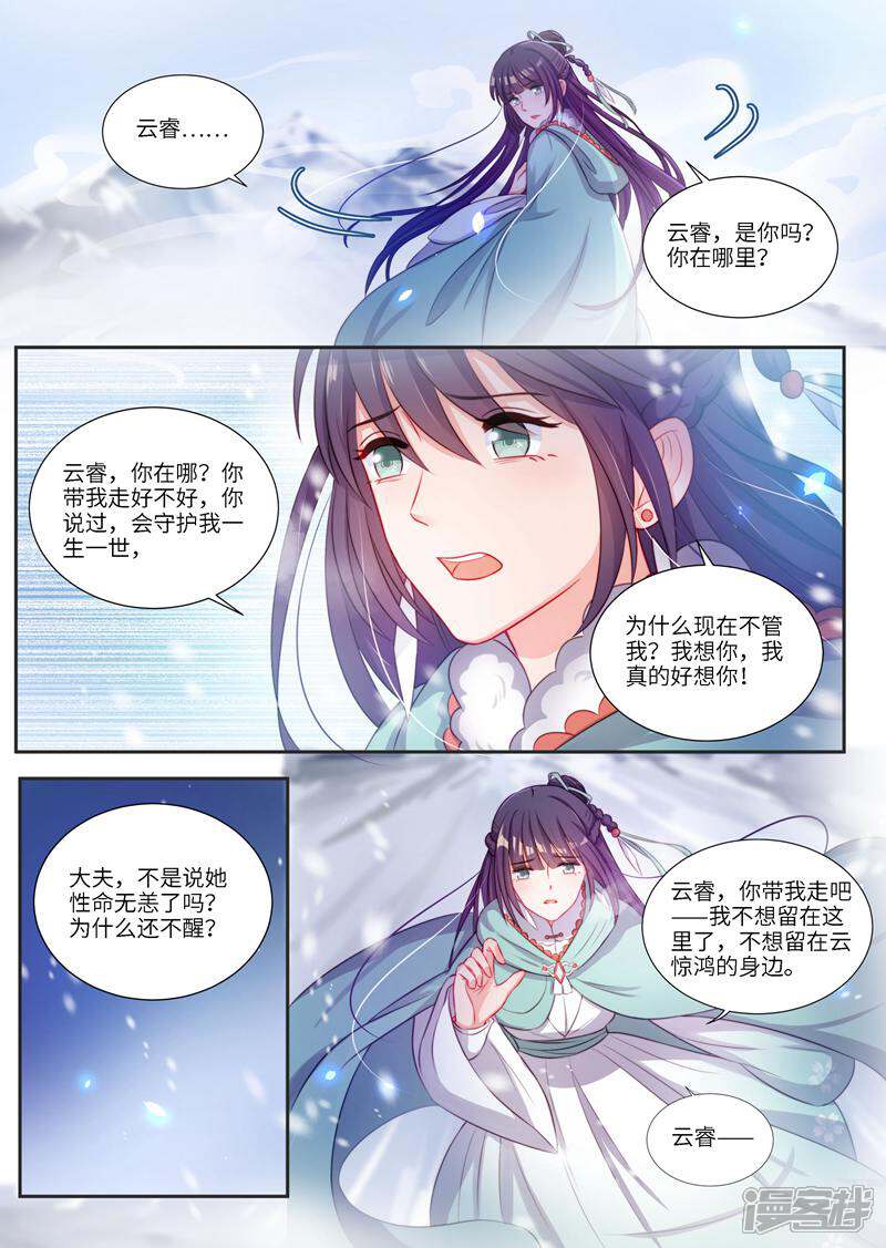 《邪君的神医小妾》第10话 第7页