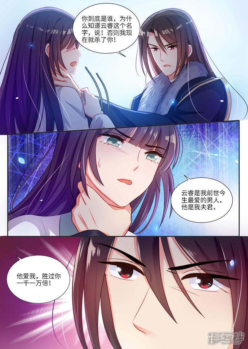 《邪君的神医小妾》第10话 第9页
