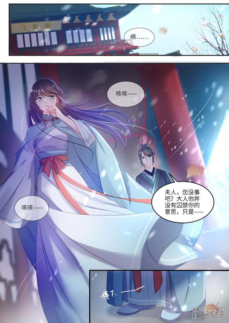 《邪君的神医小妾》第9话 第10页