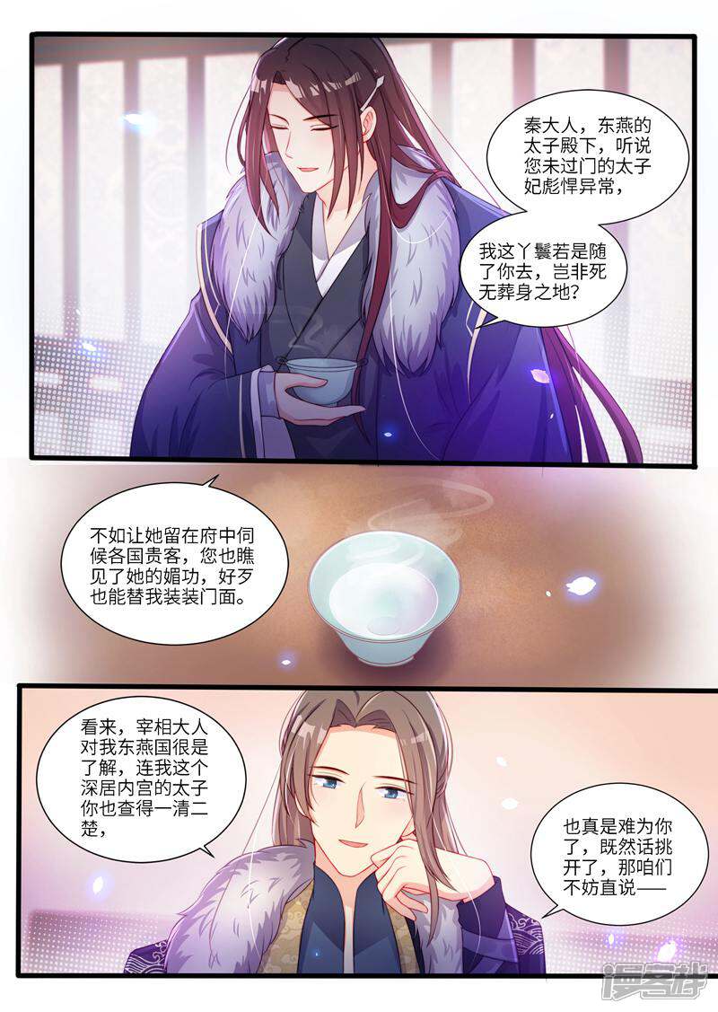 《邪君的神医小妾》第9话 第1页