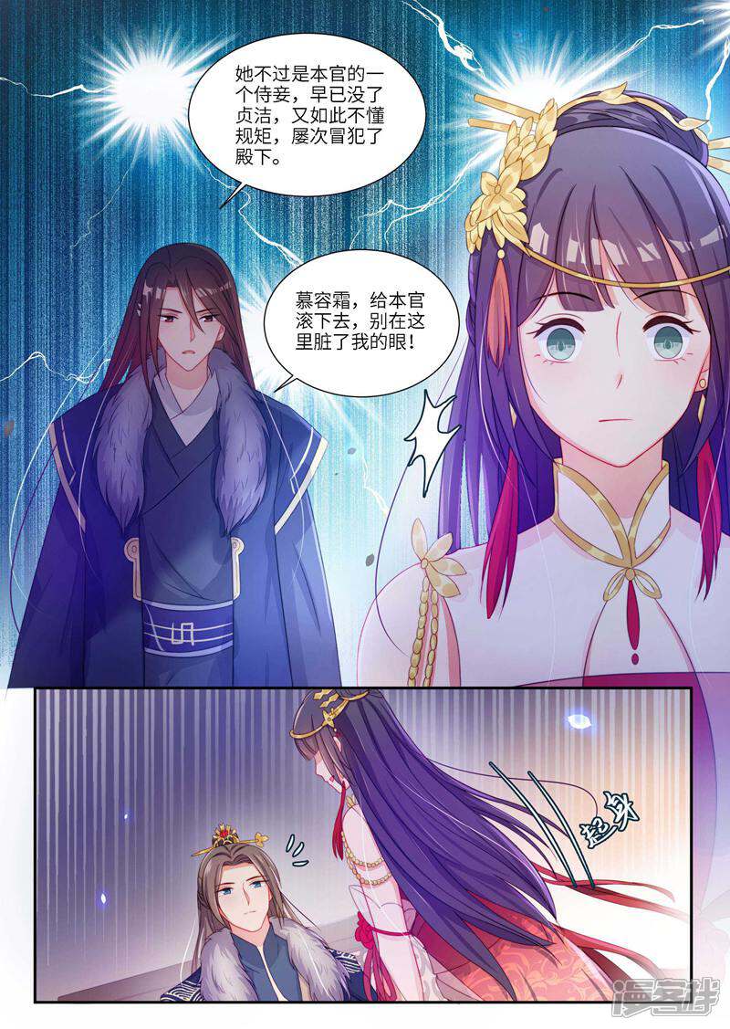 《邪君的神医小妾》第9话 第3页