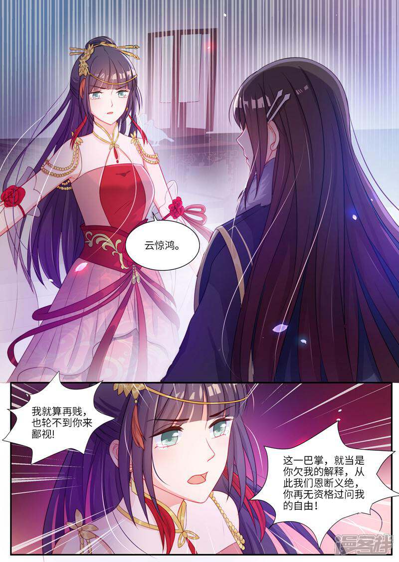 《邪君的神医小妾》第9话 第5页